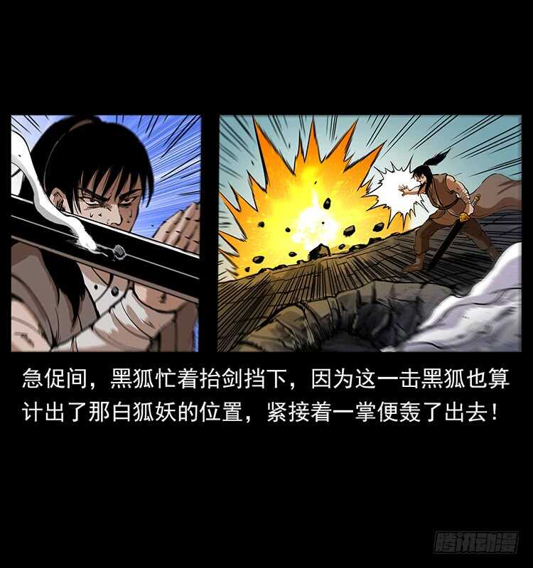 《仙山传奇》小蝶参战 第12页