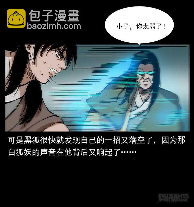 《仙山传奇》小蝶参战 第13页