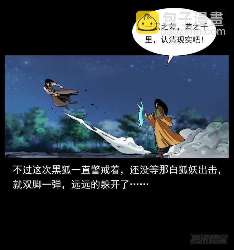 《仙山传奇》小蝶参战 第14页