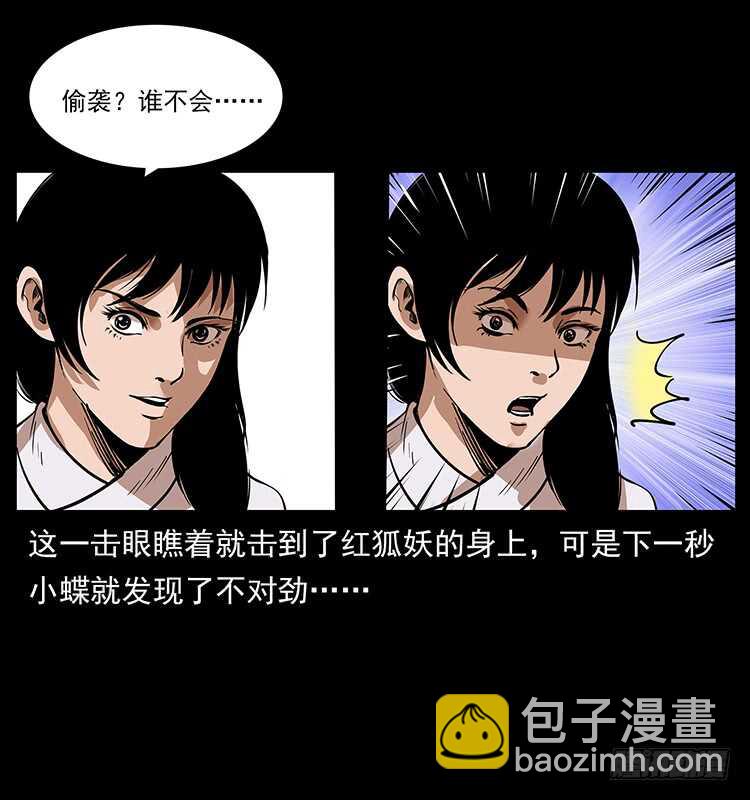 《仙山传奇》小蝶参战 第19页