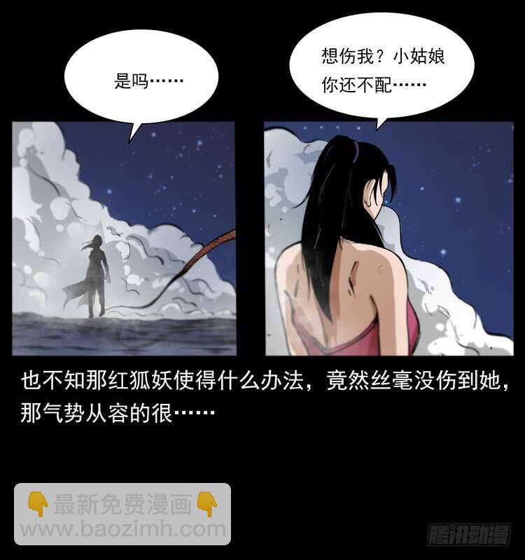 《仙山传奇》小蝶参战 第20页
