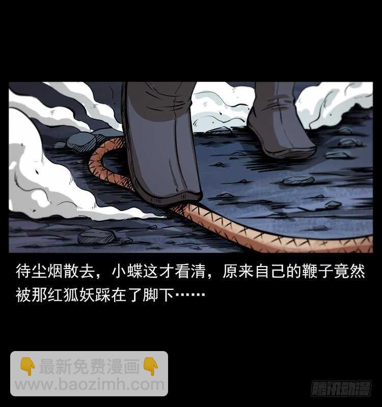 《仙山传奇》小蝶参战 第21页