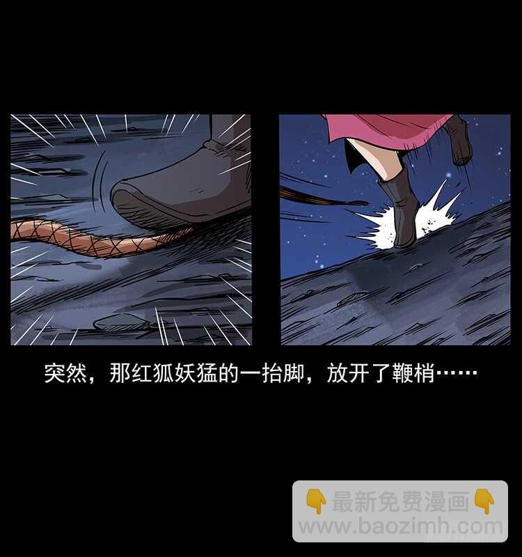《仙山传奇》小蝶参战 第24页