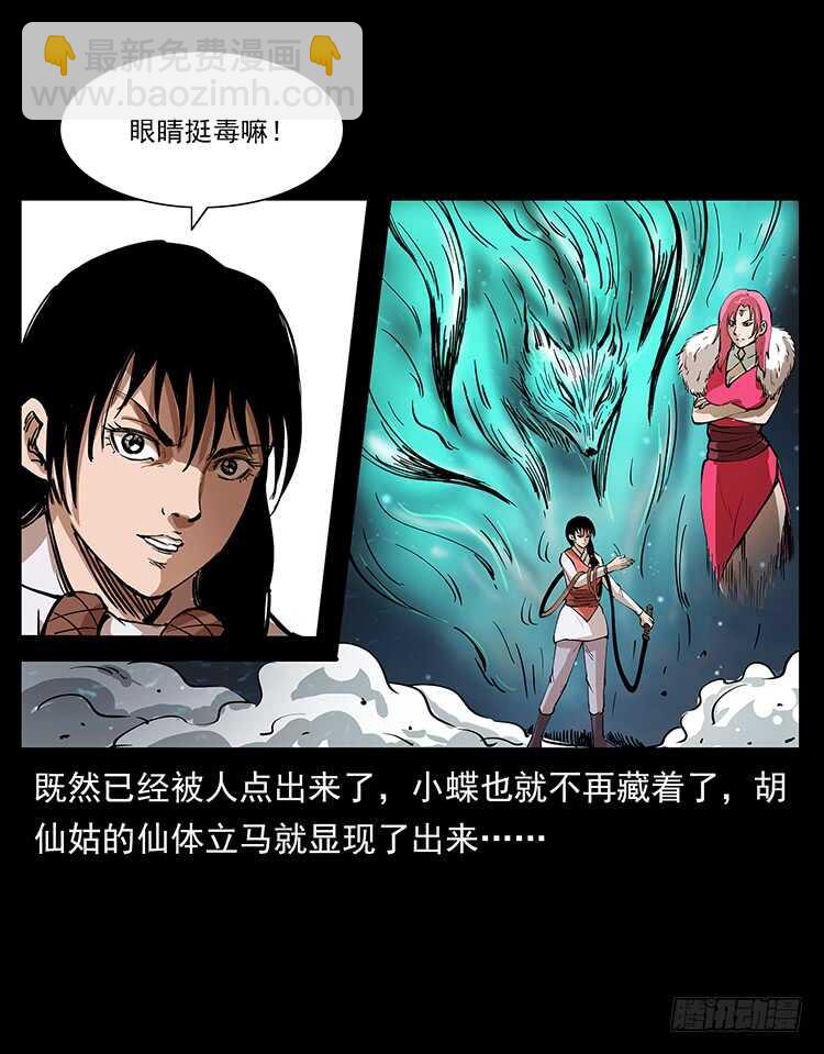 《仙山传奇》小蝶参战 第32页