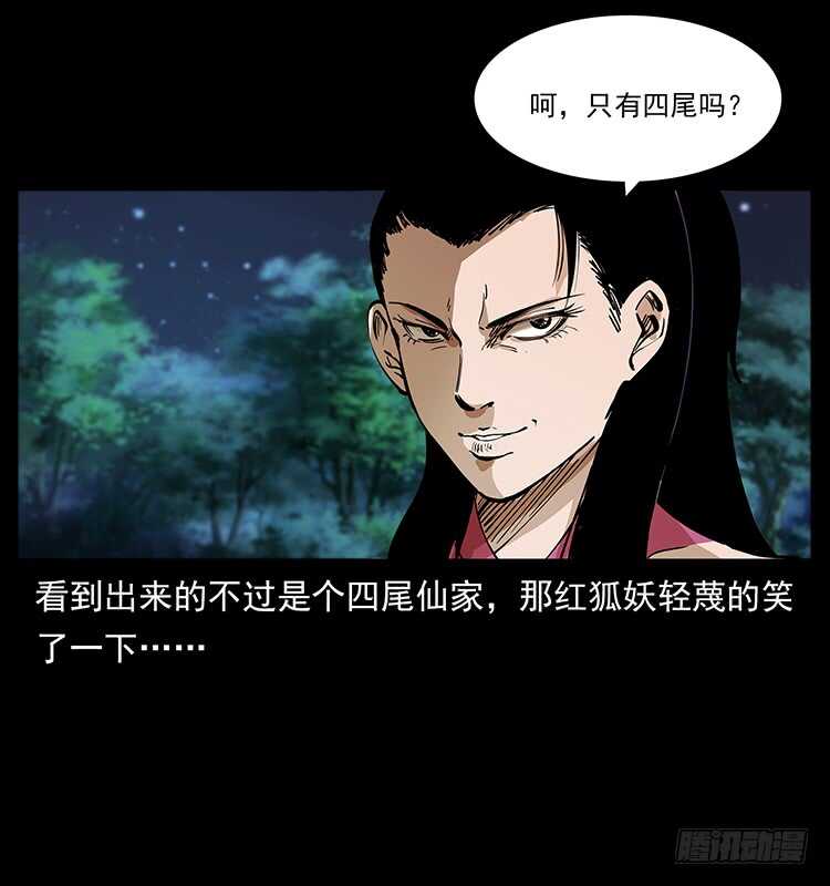 《仙山传奇》小蝶参战 第33页
