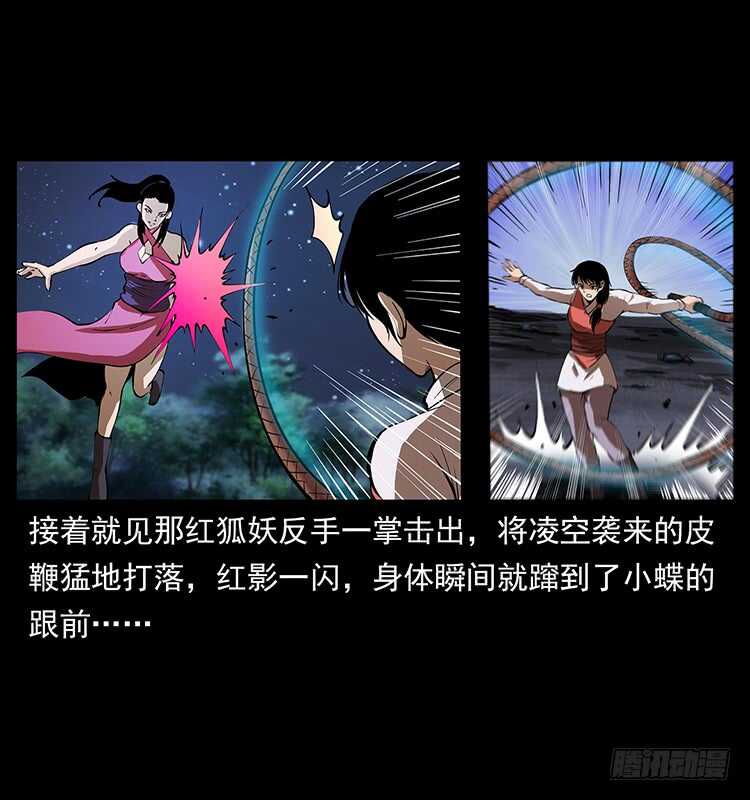 《仙山传奇》小蝶参战 第37页