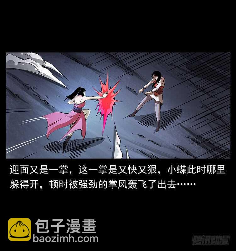 《仙山传奇》小蝶参战 第38页