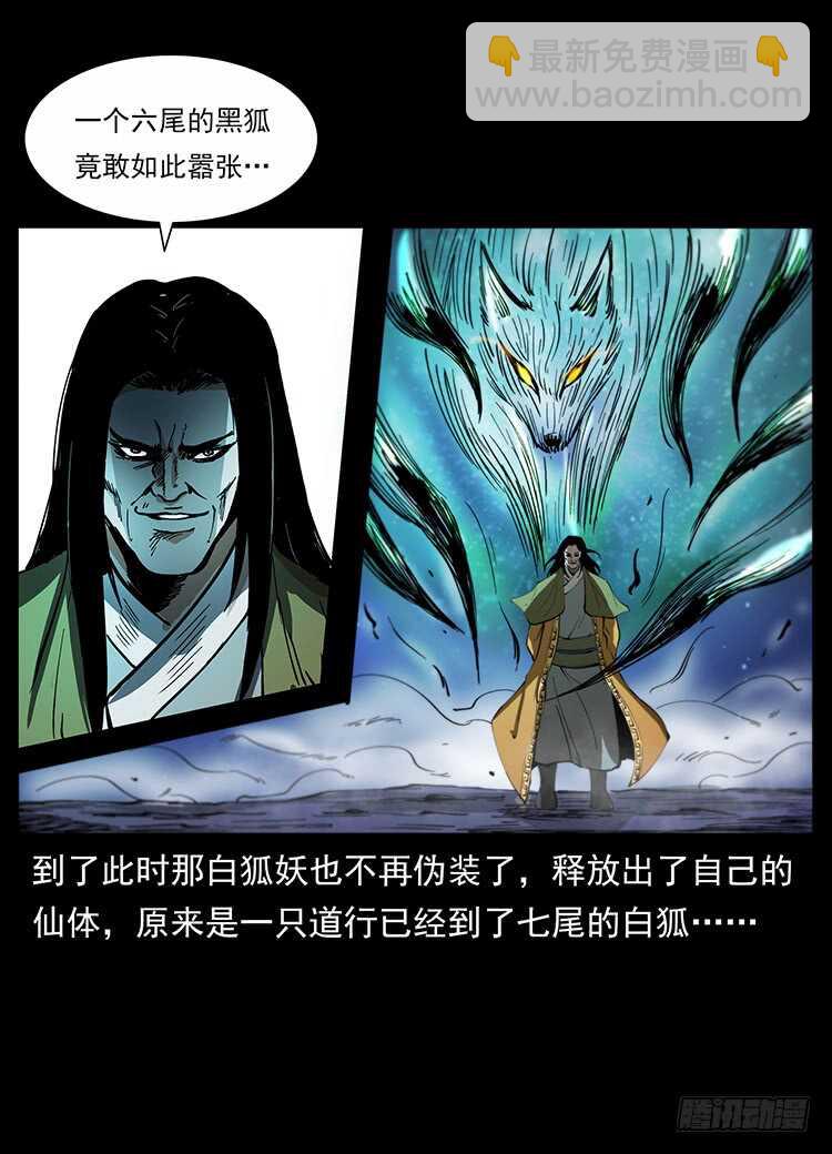 《仙山传奇》小蝶参战 第3页