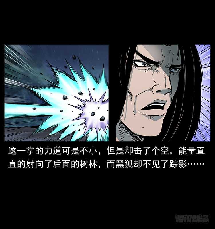 《仙山传奇》小蝶参战 第42页