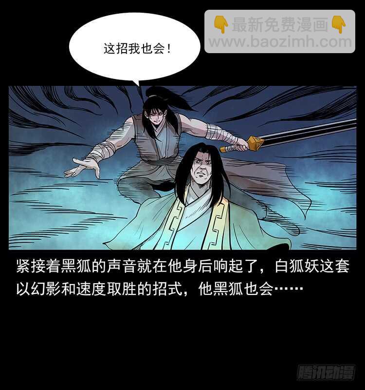 《仙山传奇》小蝶参战 第43页