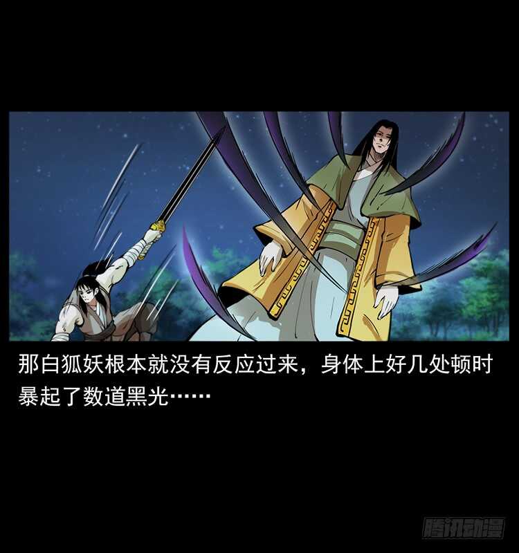 《仙山传奇》小蝶参战 第45页