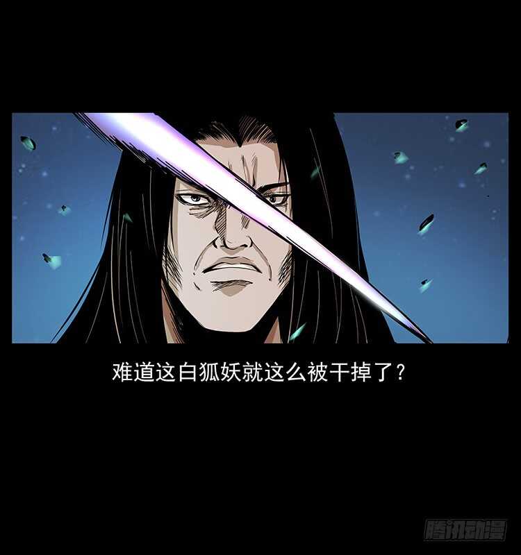 《仙山传奇》小蝶参战 第46页