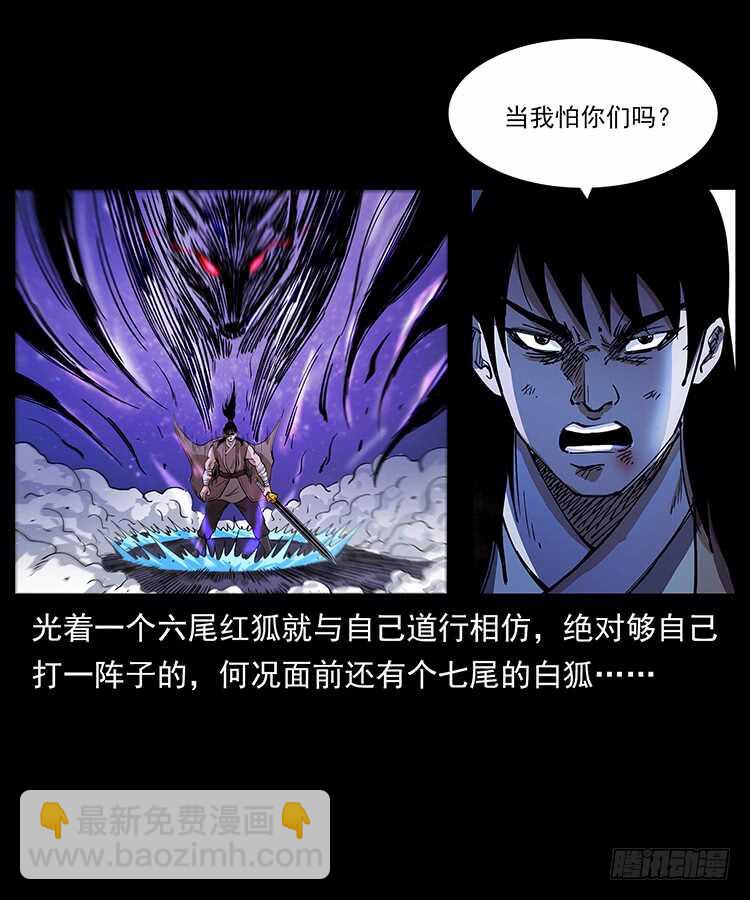 《仙山传奇》小蝶参战 第5页