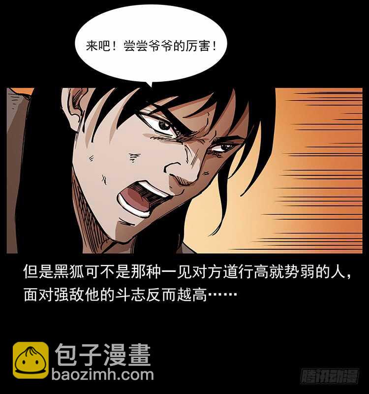 《仙山传奇》小蝶参战 第6页