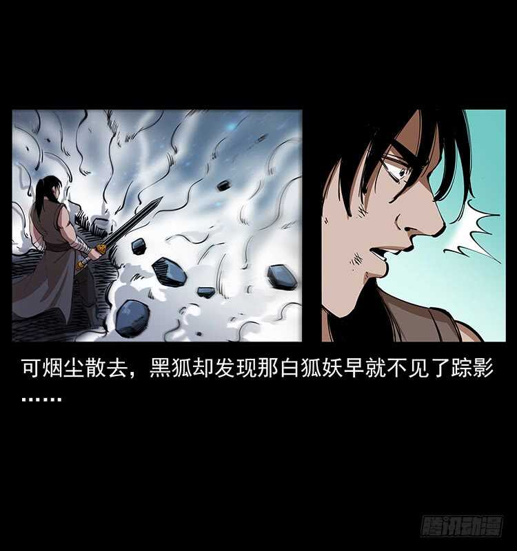 《仙山传奇》小蝶参战 第9页