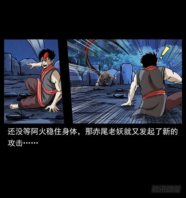 《仙山传奇》杀出的救兵 第11页