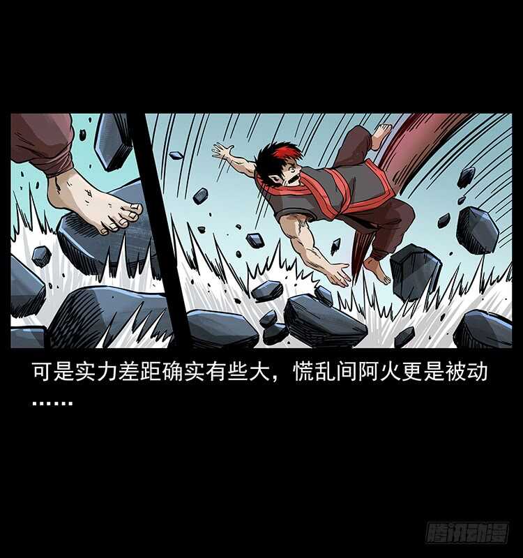 《仙山传奇》杀出的救兵 第13页
