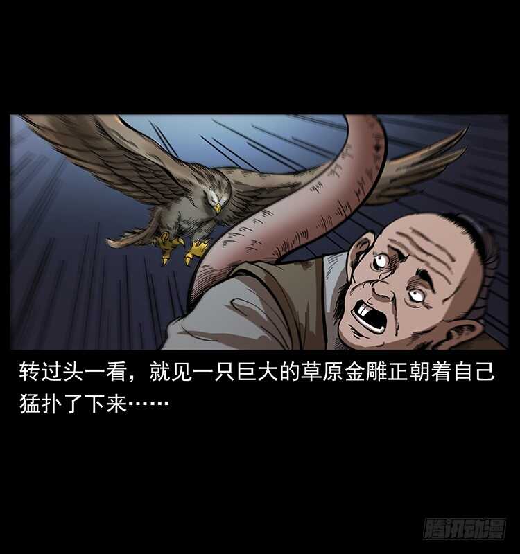 《仙山传奇》杀出的救兵 第18页