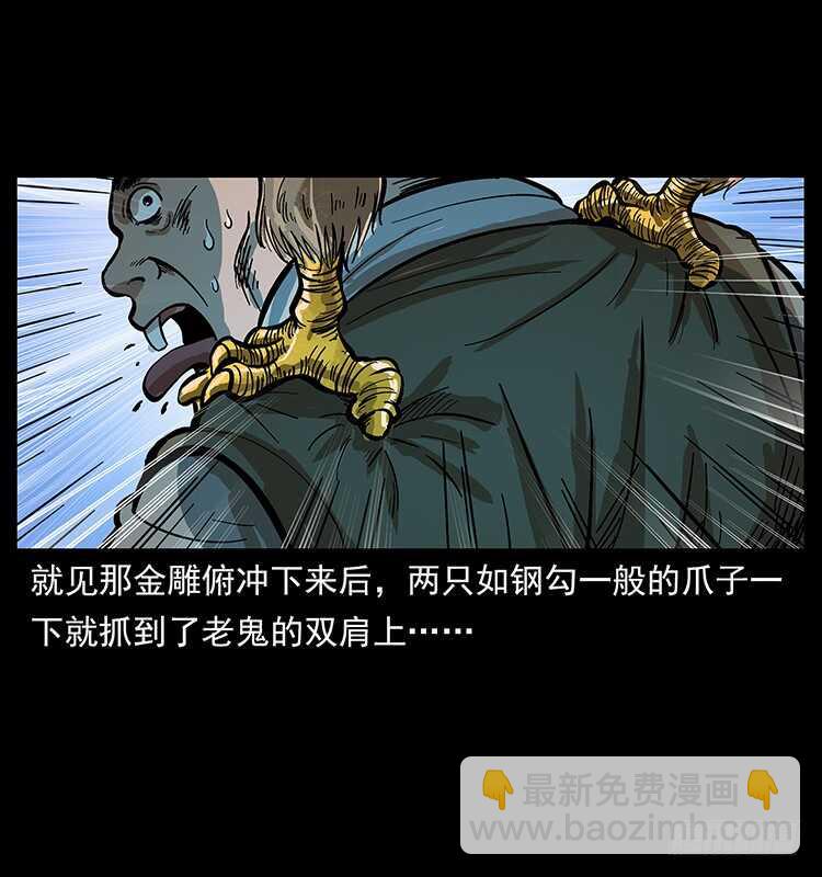 《仙山传奇》杀出的救兵 第20页