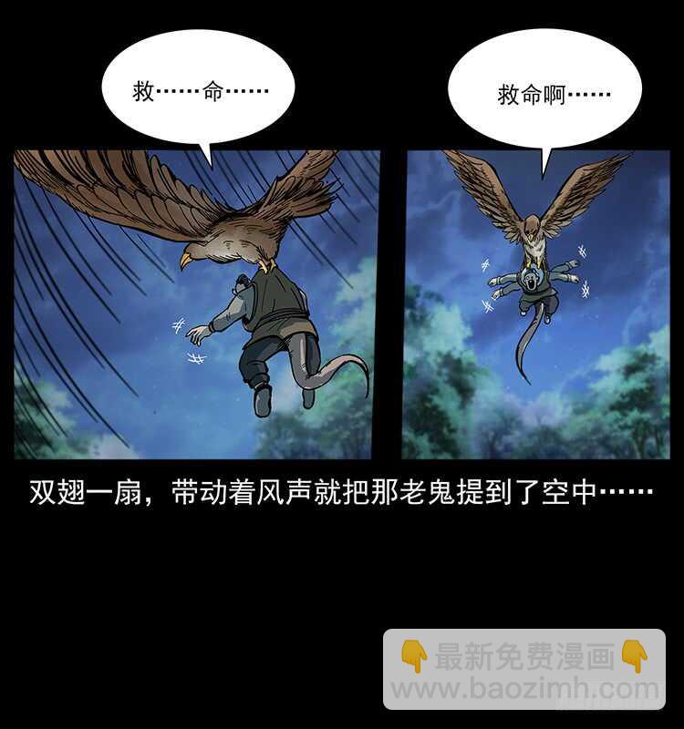 《仙山传奇》杀出的救兵 第21页