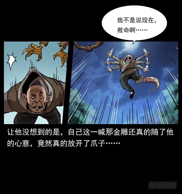 《仙山传奇》杀出的救兵 第23页