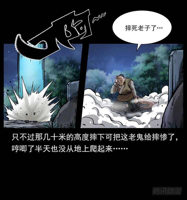 《仙山传奇》杀出的救兵 第24页