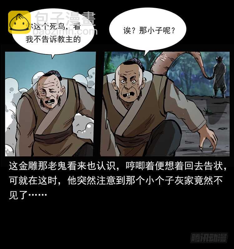 《仙山传奇》杀出的救兵 第25页