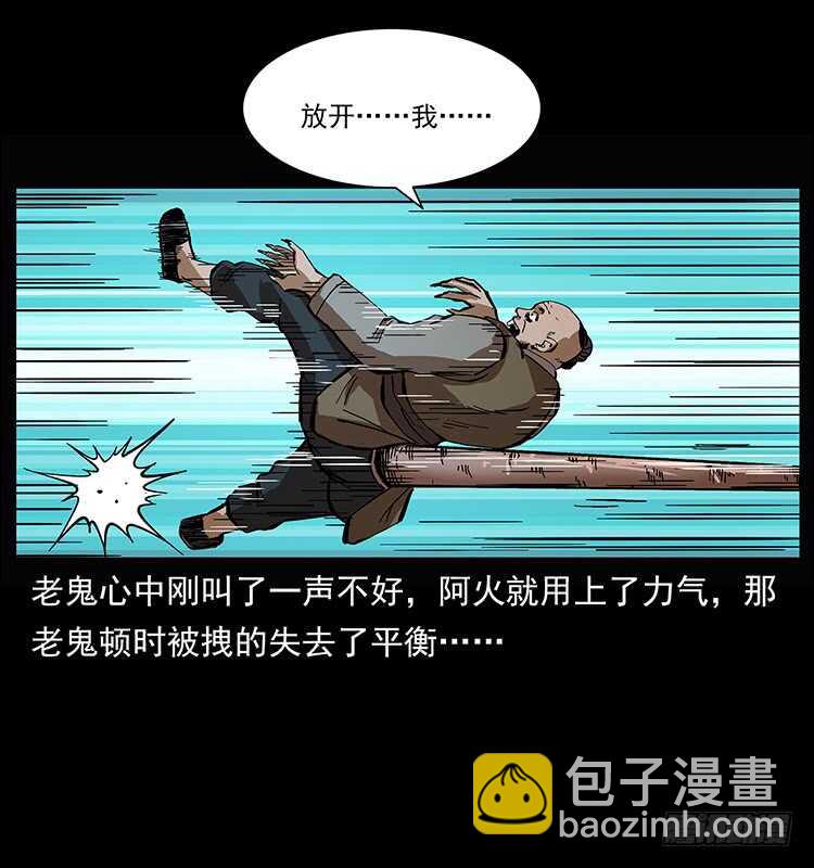 《仙山传奇》杀出的救兵 第28页