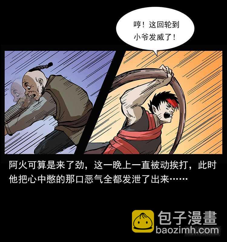 《仙山传奇》杀出的救兵 第29页