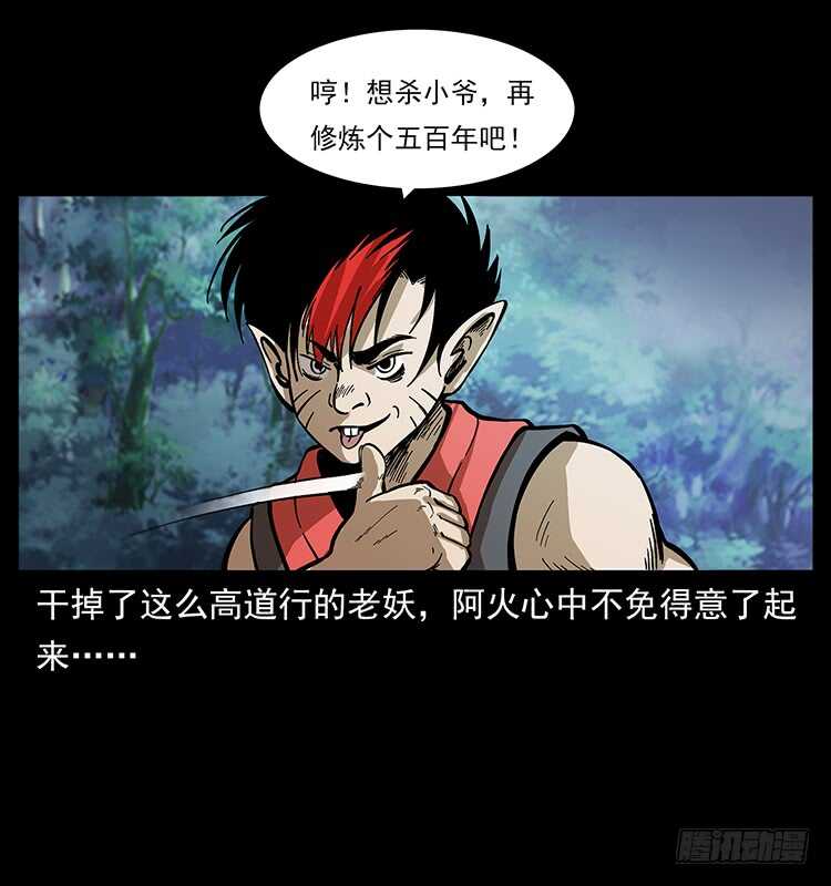 《仙山传奇》杀出的救兵 第33页