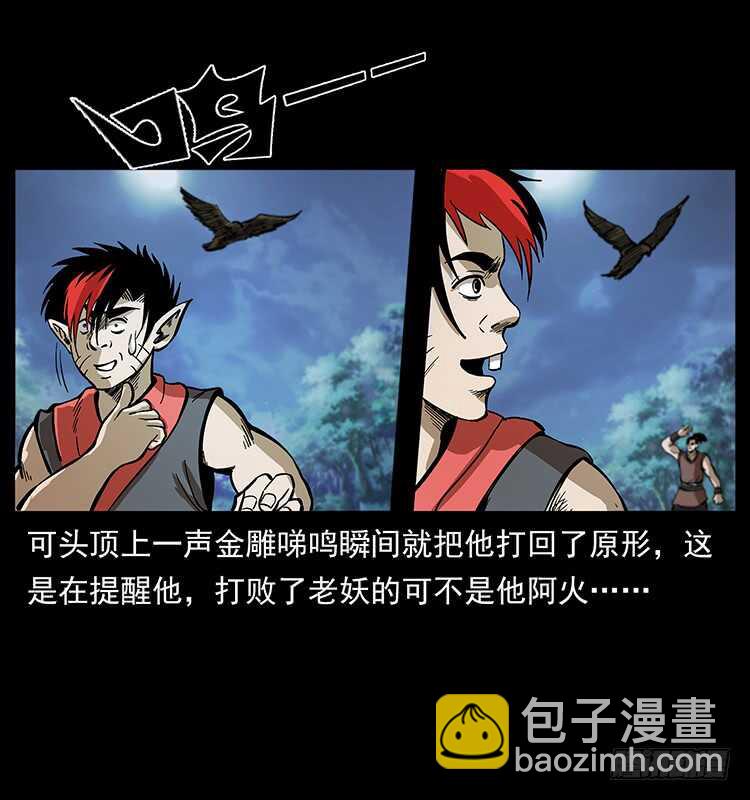 《仙山传奇》杀出的救兵 第34页