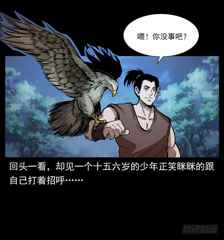 《仙山传奇》杀出的救兵 第35页