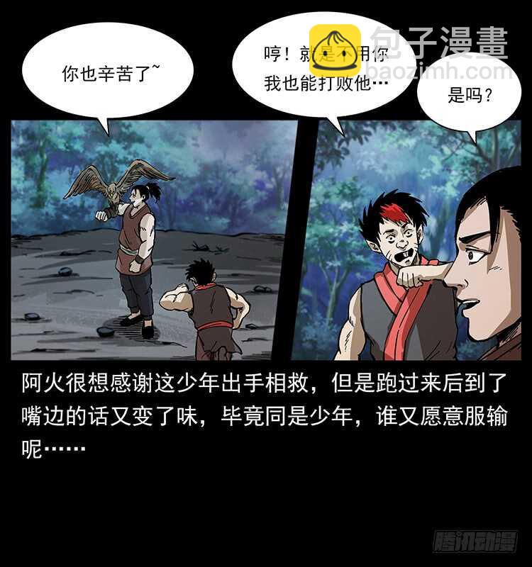 《仙山传奇》杀出的救兵 第36页