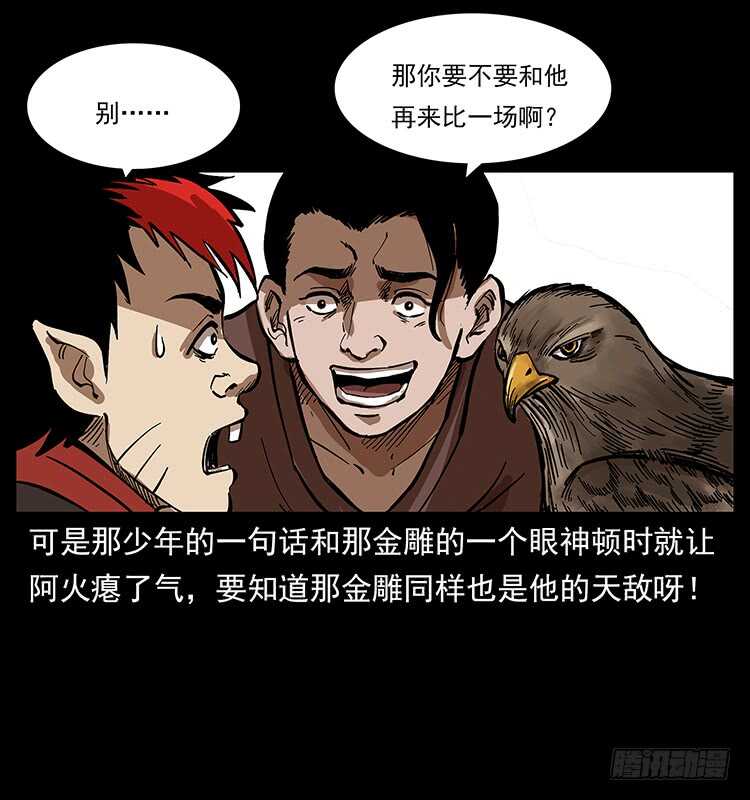 《仙山传奇》杀出的救兵 第37页