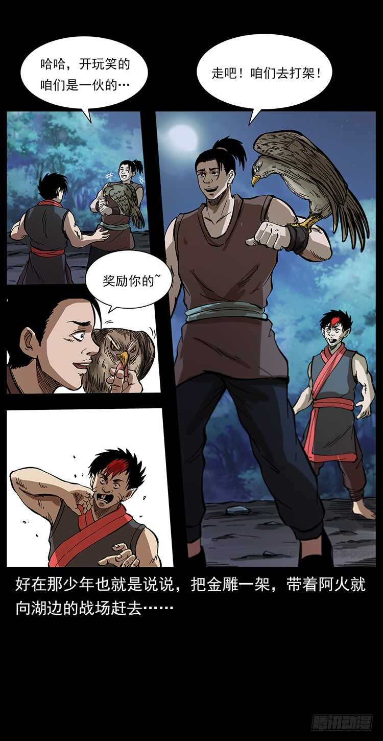 《仙山传奇》杀出的救兵 第38页