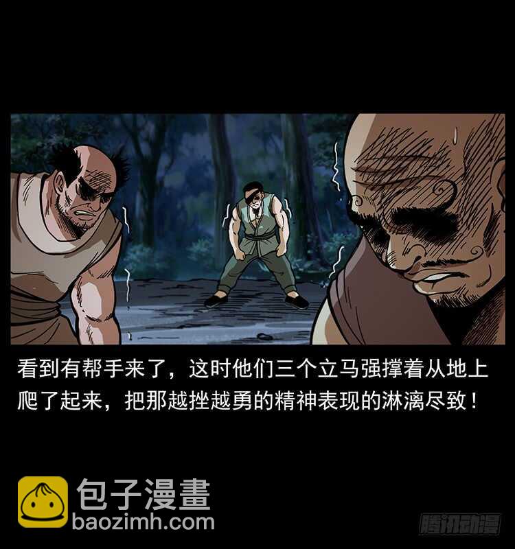 《仙山传奇》杀出的救兵 第44页