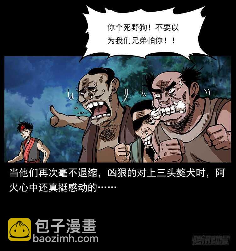 《仙山传奇》杀出的救兵 第45页
