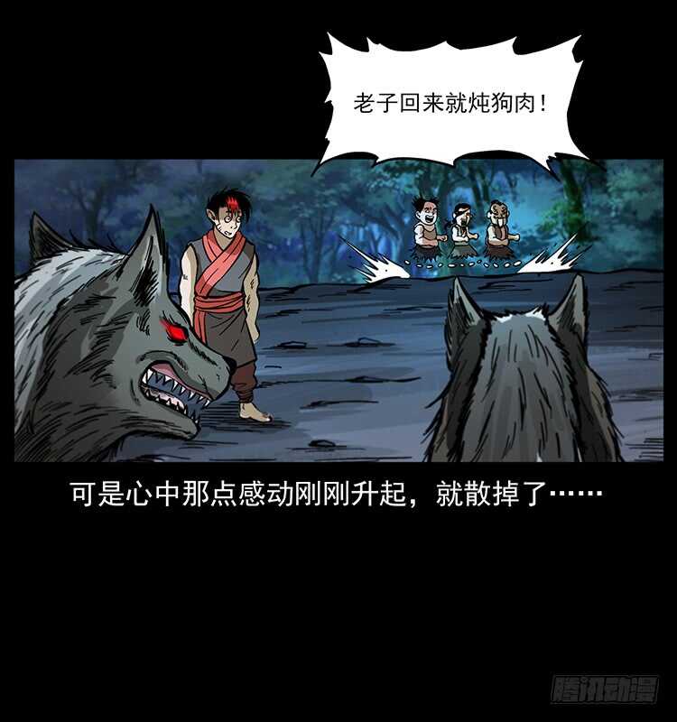 《仙山传奇》杀出的救兵 第46页