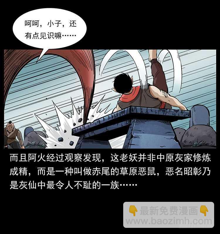 《仙山传奇》杀出的救兵 第4页