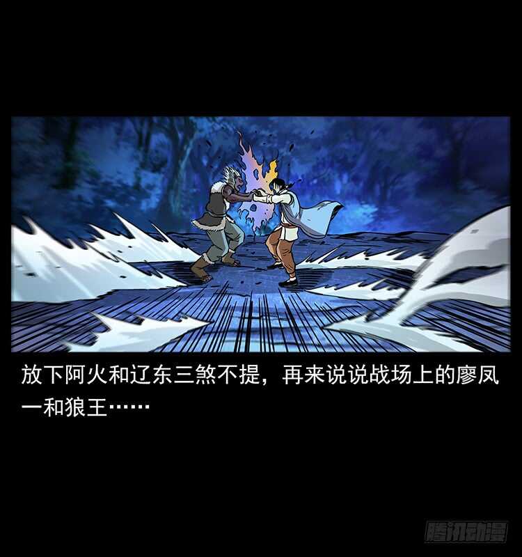 《仙山传奇》杀出的救兵 第50页