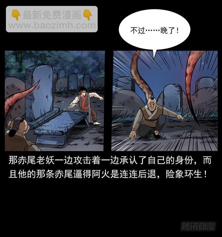 《仙山传奇》杀出的救兵 第5页