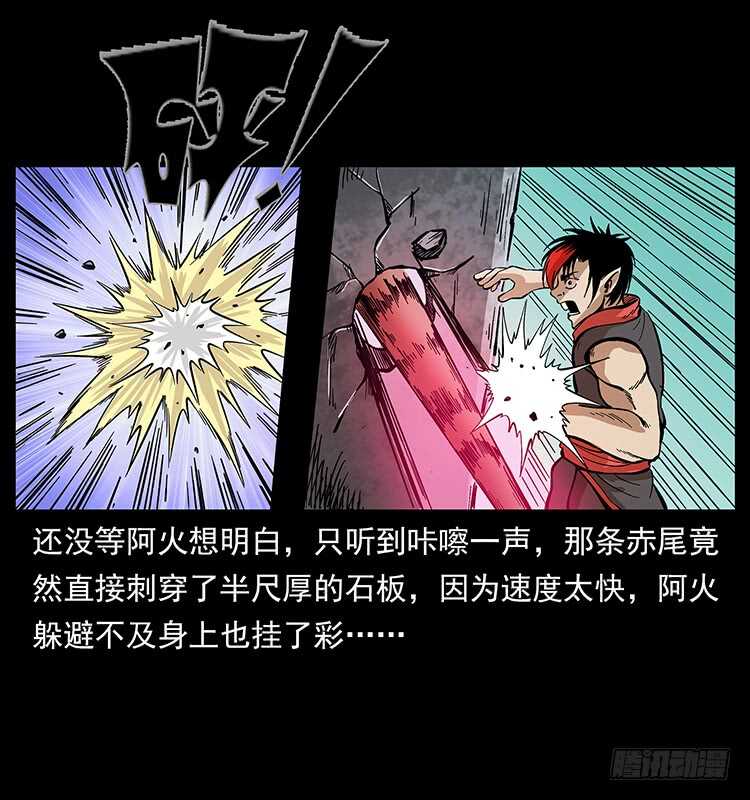 《仙山传奇》杀出的救兵 第9页