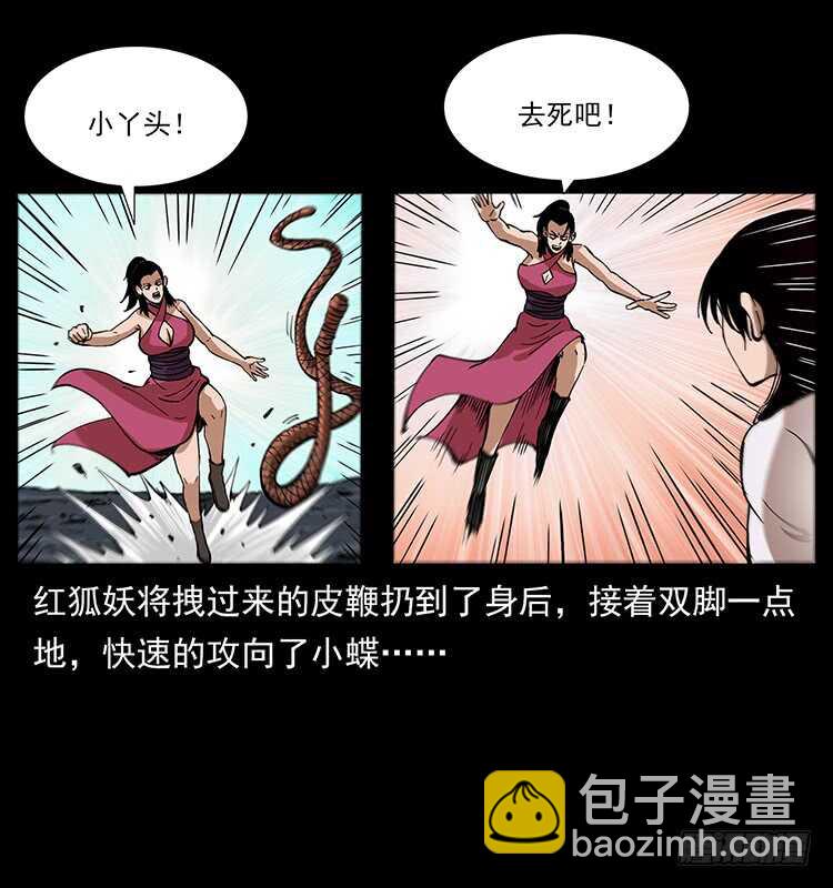 《仙山传奇》战局逆转 第11页