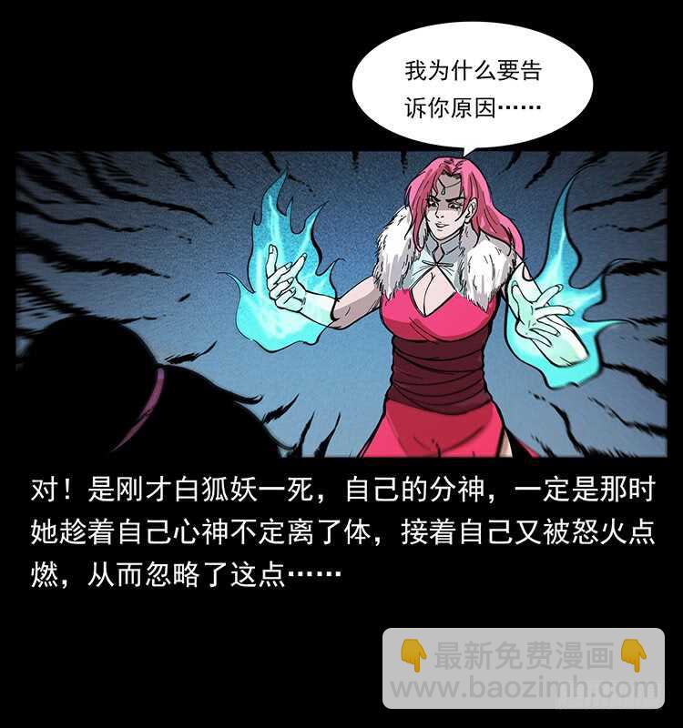 《仙山传奇》战局逆转 第22页
