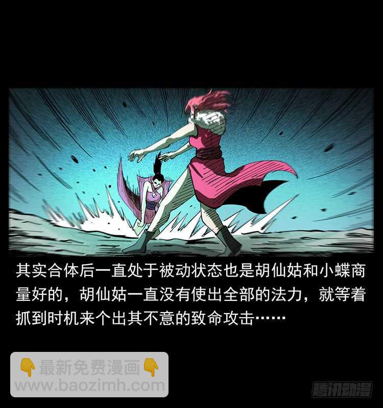 《仙山传奇》战局逆转 第25页