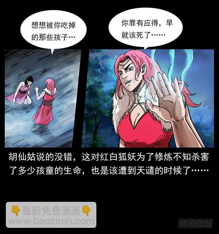 《仙山传奇》战局逆转 第26页