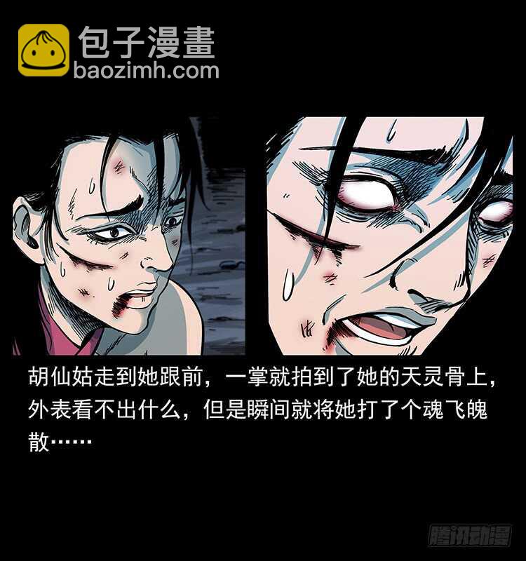《仙山传奇》战局逆转 第27页