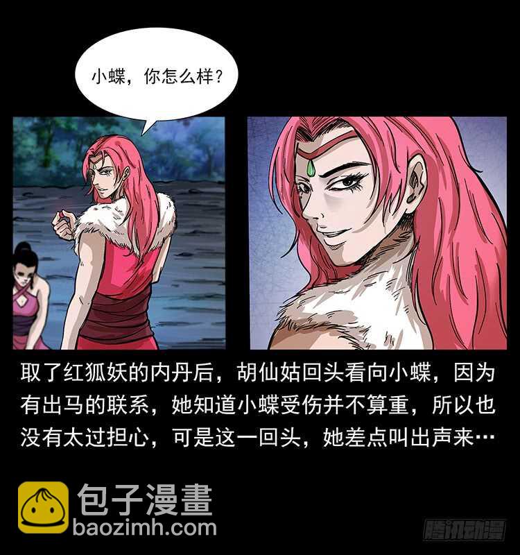 《仙山传奇》战局逆转 第29页