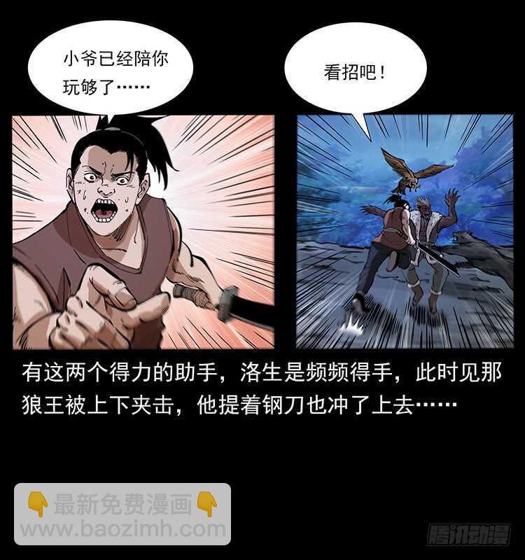 《仙山传奇》战局逆转 第41页