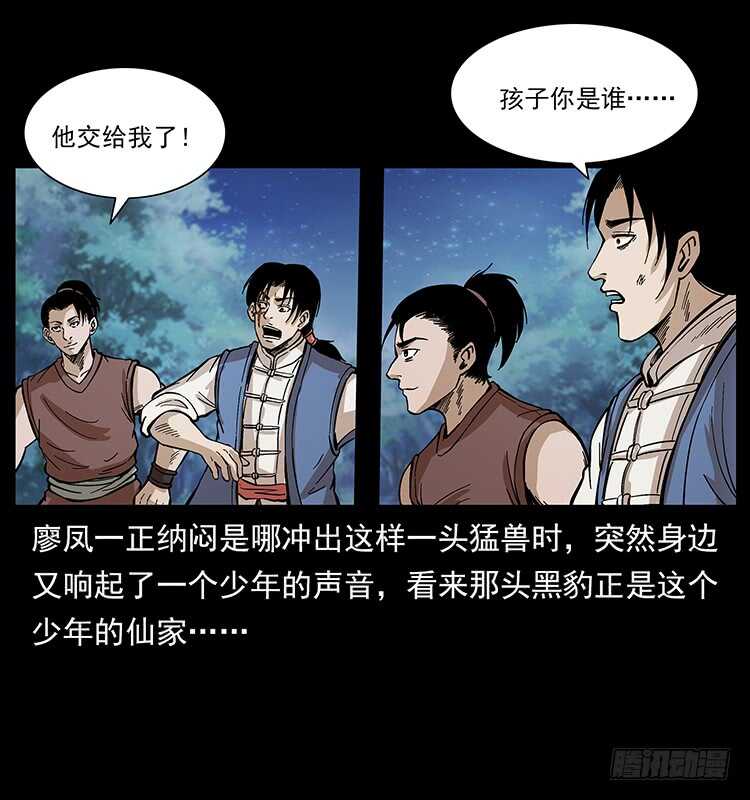 《仙山传奇》全面开战 第10页
